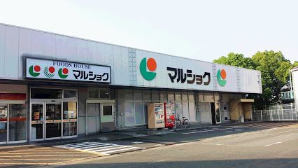 マルショク諸岡店の画像