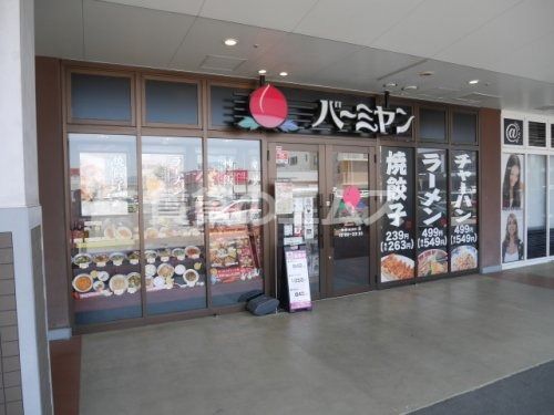 バーミヤン 博多ミスト店の画像