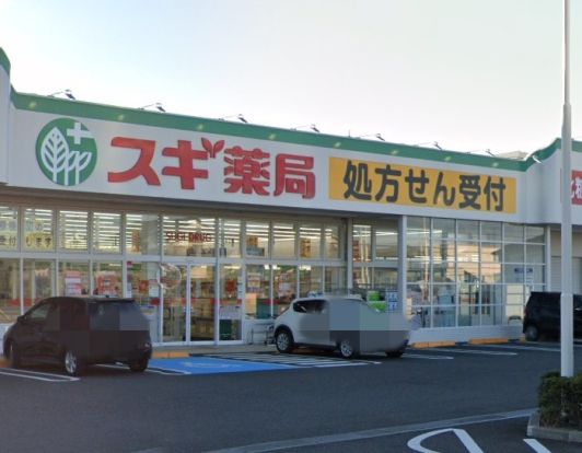 スギ薬局姫路御着店の画像