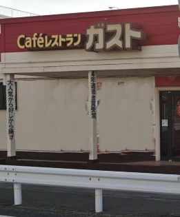 ガスト 姫路飾磨店の画像