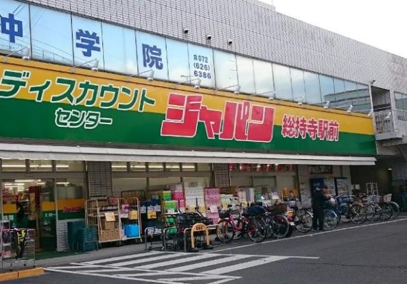 スギ薬局グループ ジャパン 総持寺駅前店の画像
