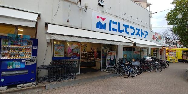 にしてつストア 竹下店の画像