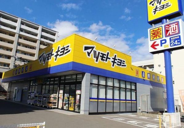 ドラッグストア マツモトキヨシ 野間店の画像