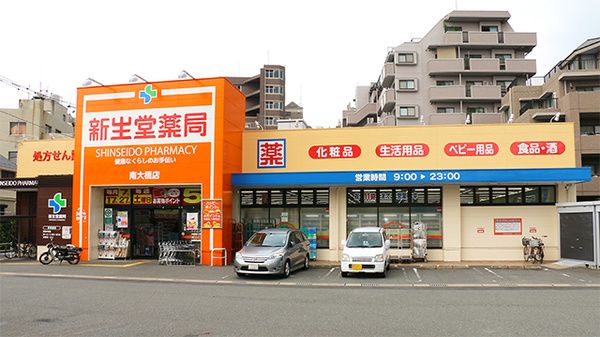 新生堂薬局 大橋店の画像