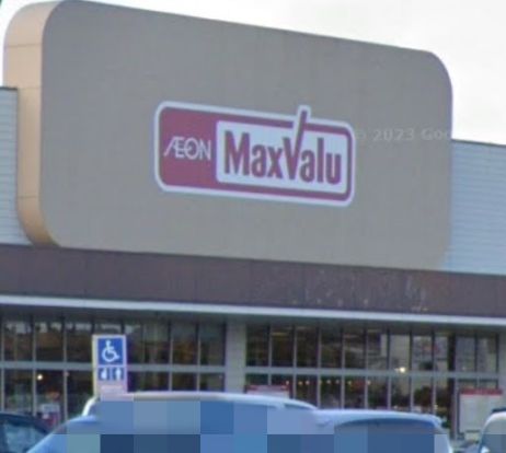 Maxvalu(マックスバリュ) 宮上店の画像