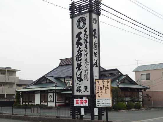 天竜そばニュー藤屋　渡瀬店の画像