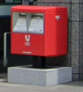 姫路花田郵便局の画像