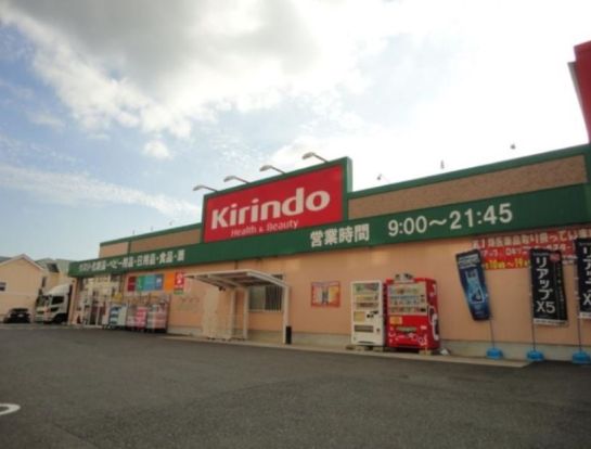 キリン堂 のぞみ野店の画像