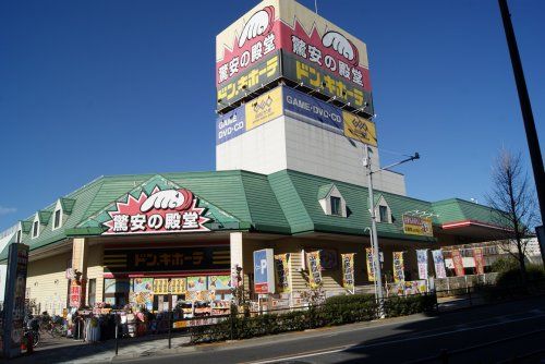 ドン・キホーテ（町屋店）の画像