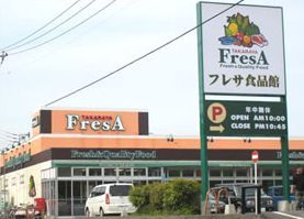 フレサ磯部店の画像