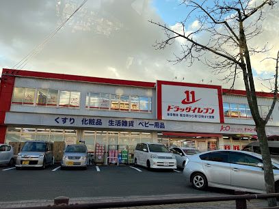 ドラッグイレブン薬局吉塚駅前店の画像