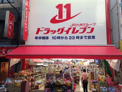 ドラッグイレブン西新店の画像