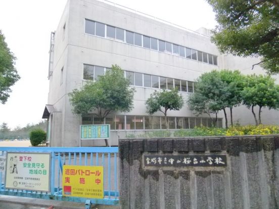 宝塚市立　中山台小学校の画像