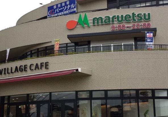 マルエツ 磯子店の画像