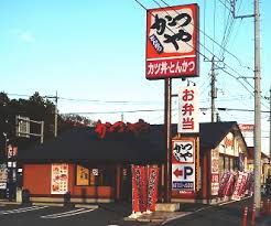 かつや東松山店の画像