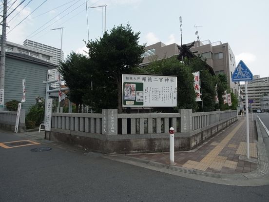 報徳ニ宮神社の画像