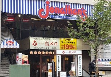 ジョナサン 新宿御苑前店の画像