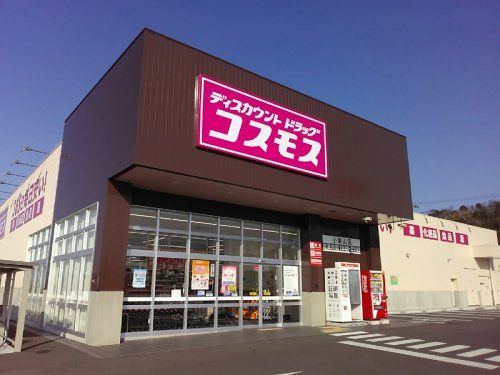 ディスカウントドラッグコスモス 小束山店の画像