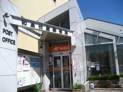 和泉伏屋郵便局の画像