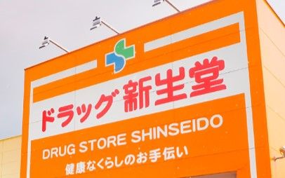 新生堂薬局 大橋店の画像