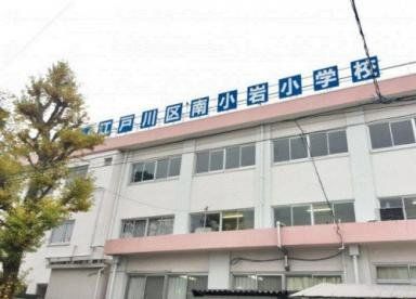 江戸川区立南小岩小学校の画像