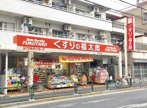 くすりの福太郎 南小岩店の画像