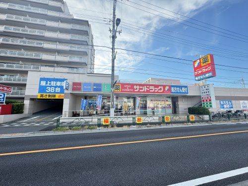 サンドラッグ東久留米八幡町店の画像