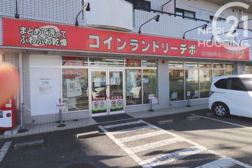 コインランドリーデポ立川西砂町店の画像