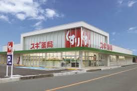 スギドラッグ 各務原東店の画像