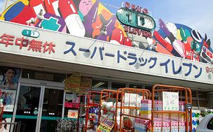 ドラッグイレブン　初芝店の画像