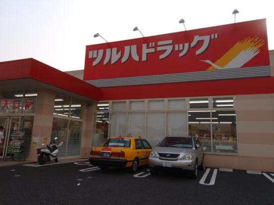 ツルハドラッグ　練馬高野台店の画像