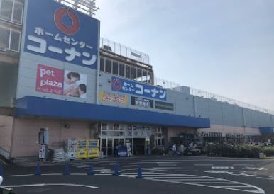 ホームセンターコーナン 三鷹店の画像