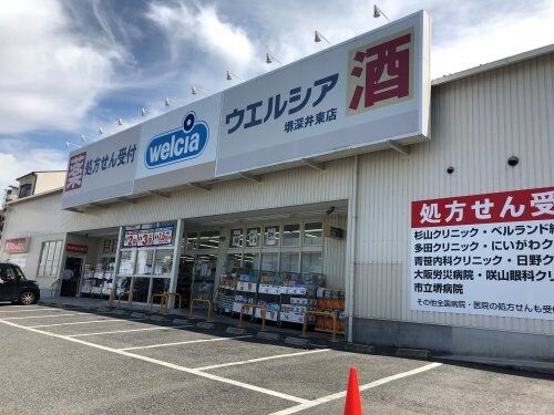 ウエルシア 堺深井東店の画像