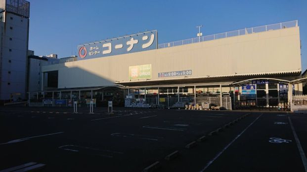 ホームセンターコーナン 高知駅前店の画像