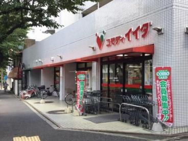 コモディイイダ 沼袋店の画像