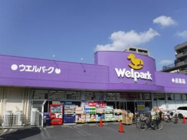 Welpark(ウェルパーク) 南葛西店の画像