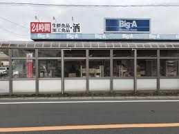 ビッグ・エー 鎌ヶ谷北初富店の画像