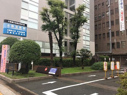 大阪法務局の画像