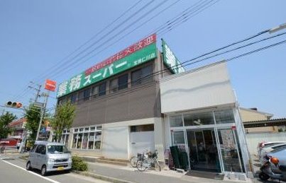 業務スーパー 宝塚仁川店の画像