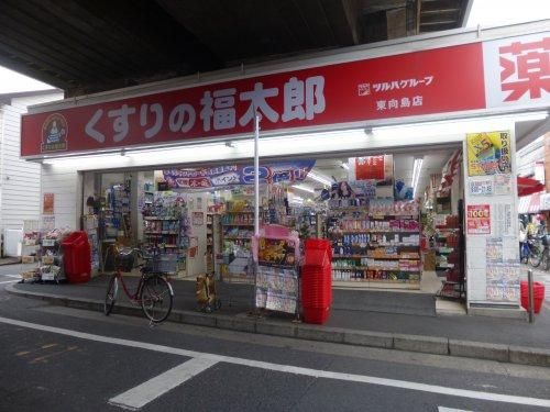 くすりの福太郎 東向島店の画像