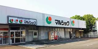 マルショク諸岡店の画像