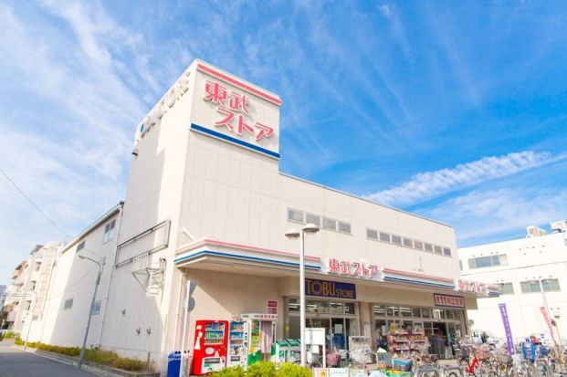 東武ストア西尾久店の画像