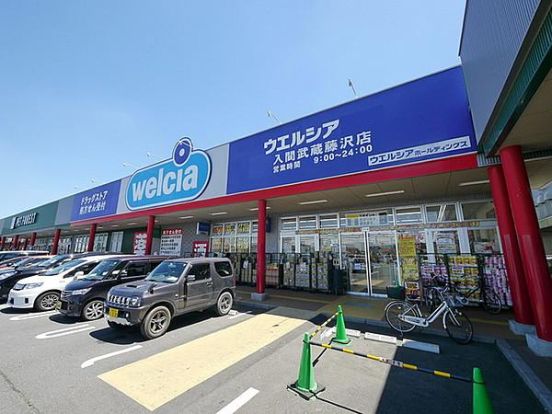 ウエルシア 入間武蔵藤沢店の画像