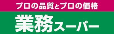 業務スーパー 園田店の画像