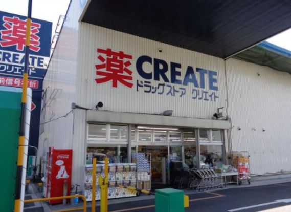 クリエイトつきみ野店の画像