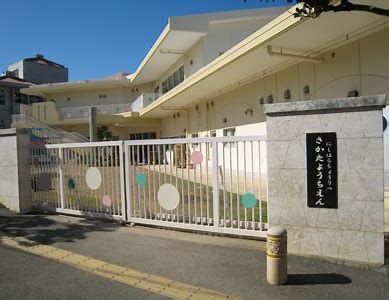 西原町立坂田幼稚園の画像