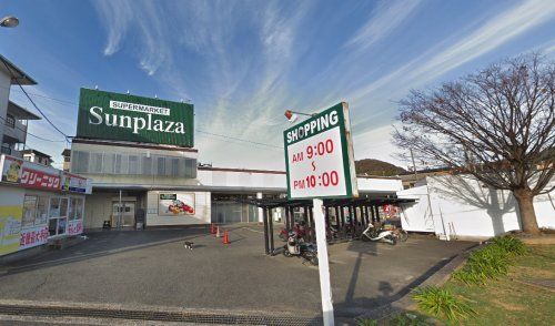 SUPERMARKET Sunplaza(スーパーマーケットサンプラザ) 太子店の画像