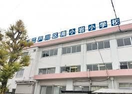 葛飾区立鎌倉小学校の画像