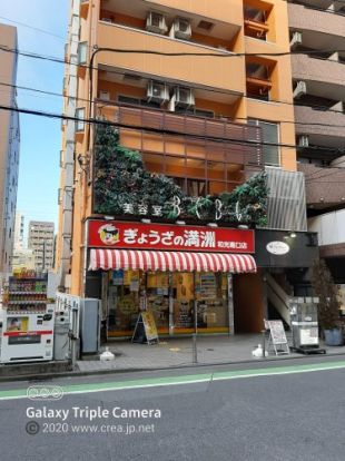 ぎょうざの満州　和光南口店の画像