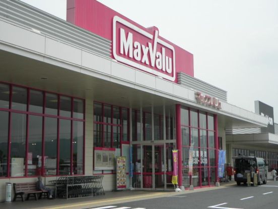 Maxvalu(マックスバリュ) 西風新都店の画像